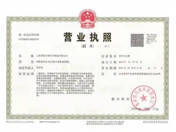 營業執照